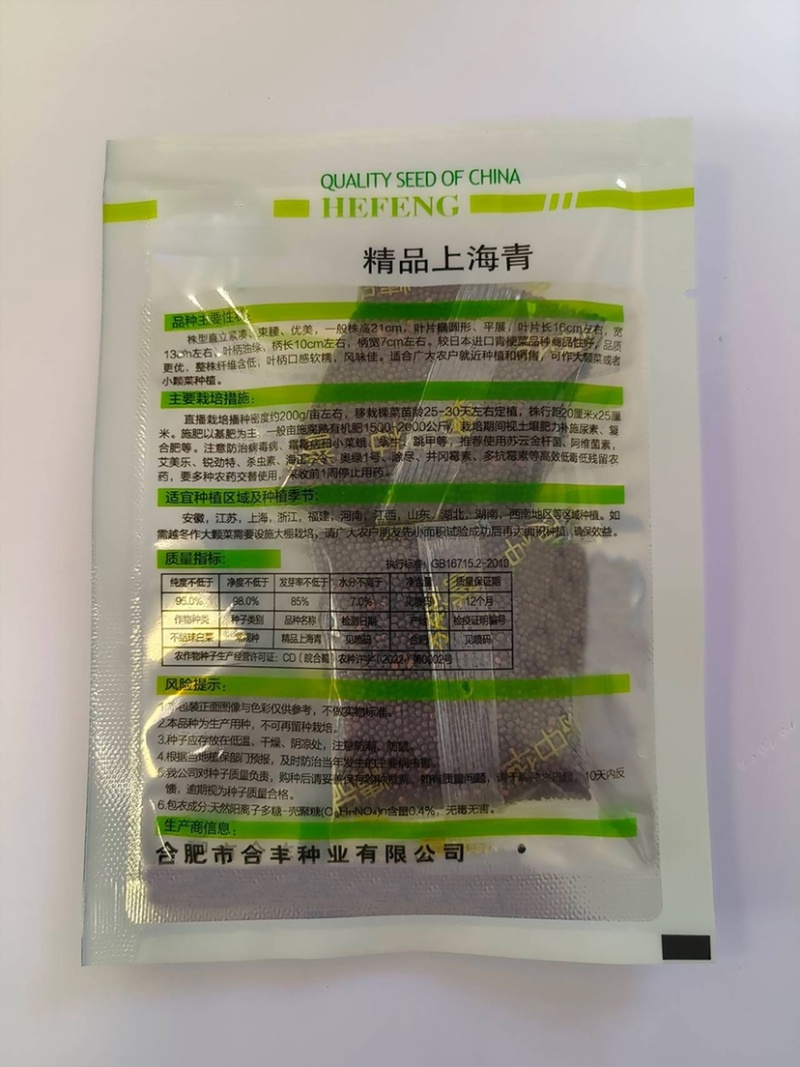 精品上海青种子-口感软糯风味佳商品性好