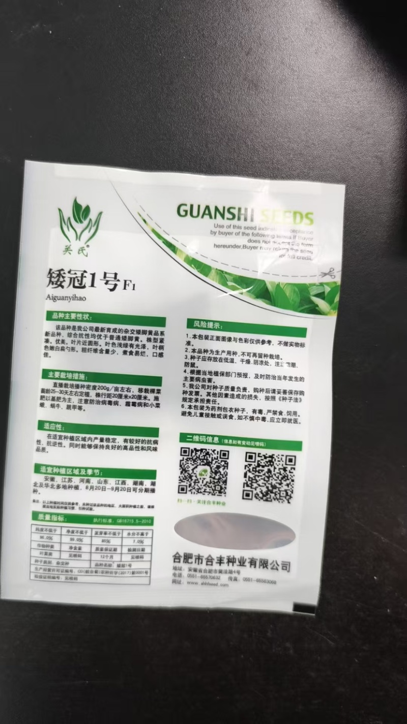 矮冠-青菜种子白梗菜无纤维味道鲜美四季可种