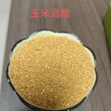 玉米酒糟