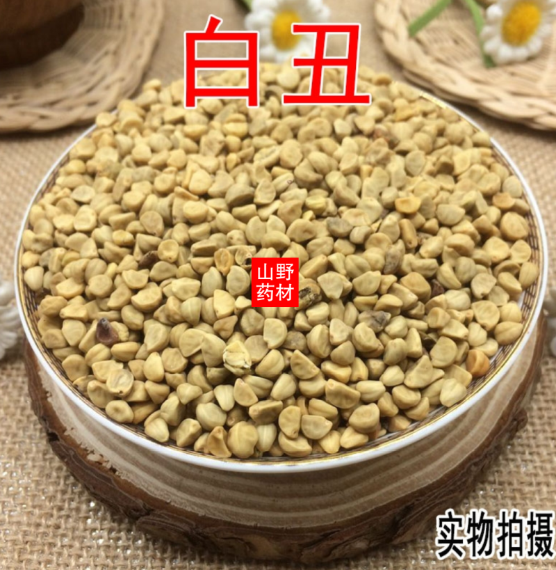 白丑加黑丑又名牵牛子冷背药材批发