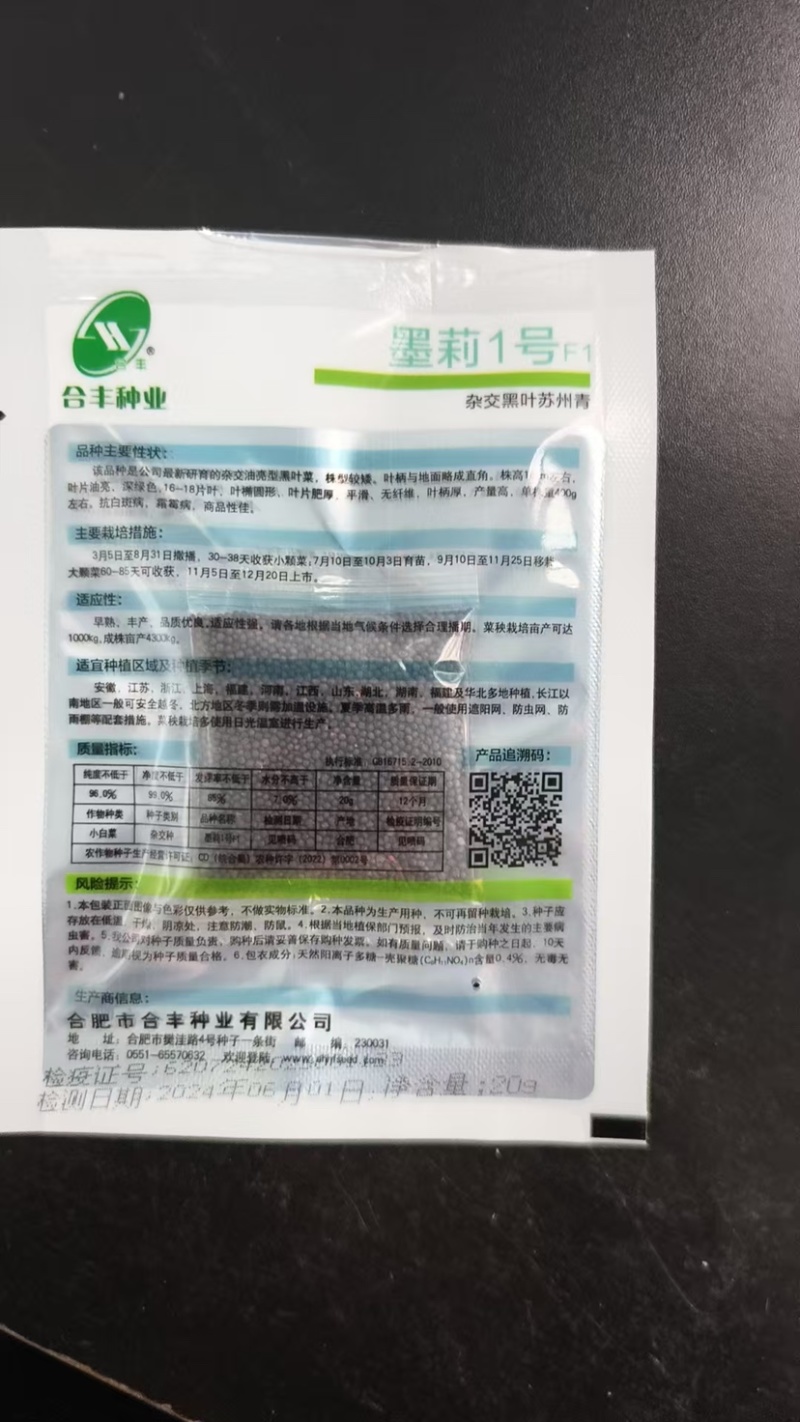 墨莉一号-黑叶苏州青种子杂交耐寒品种丰产性好