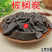 棕榈炭