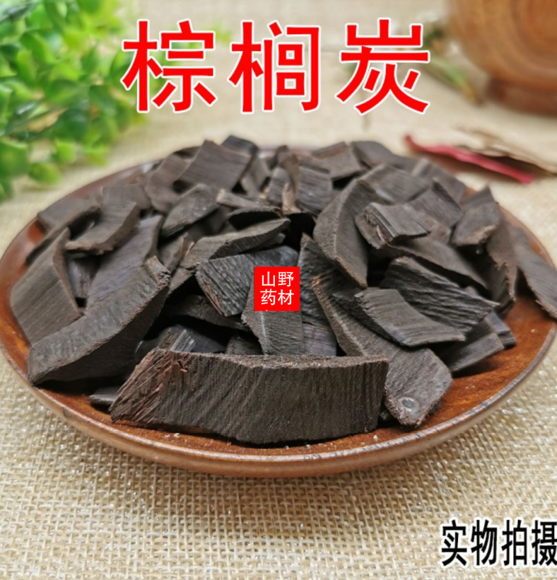 棕榈炭