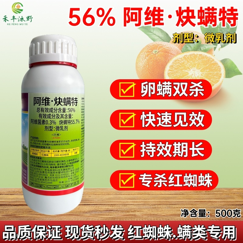 炔螨特快螨特杀螨药红蜘蛛专用杀螨药红蜘蛛螨虫专用杀虫剂