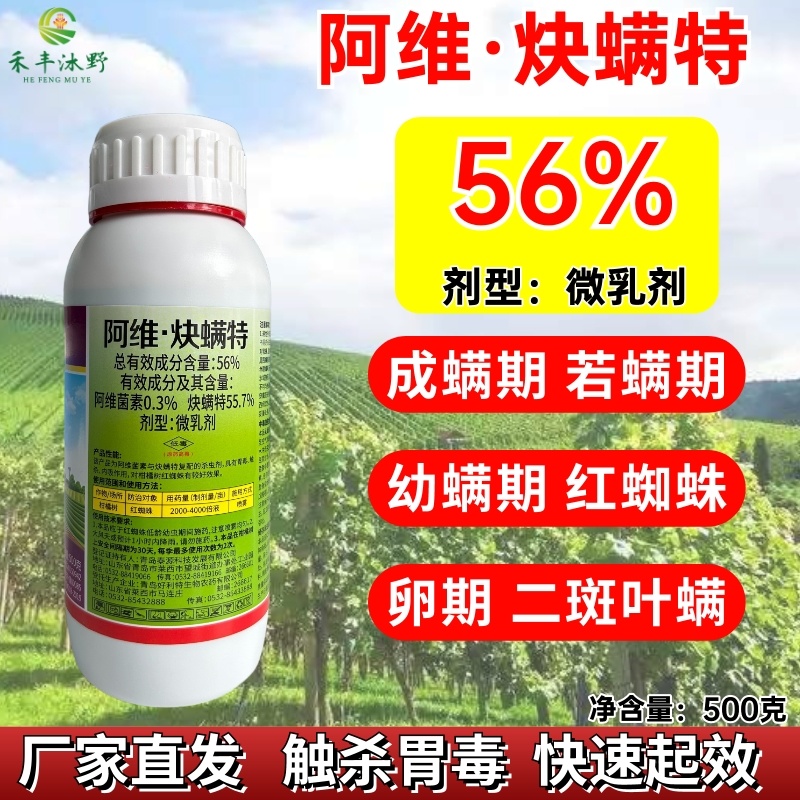 炔螨特快螨特杀螨药红蜘蛛专用杀螨药红蜘蛛螨虫专用杀虫剂