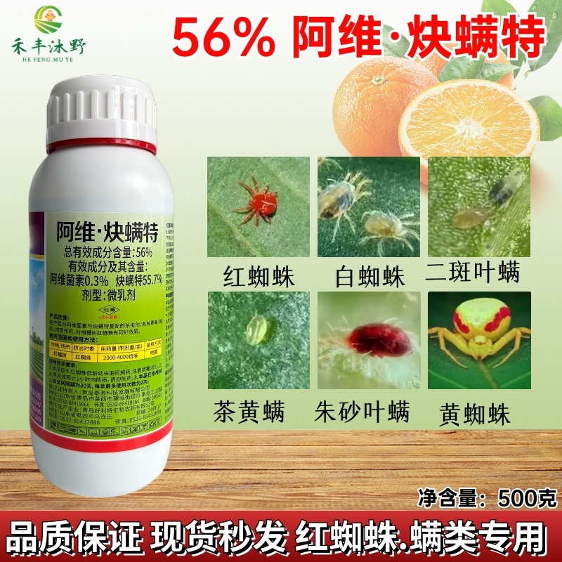 炔螨特快螨特杀螨药红蜘蛛专用杀螨药红蜘蛛螨虫专用杀虫剂