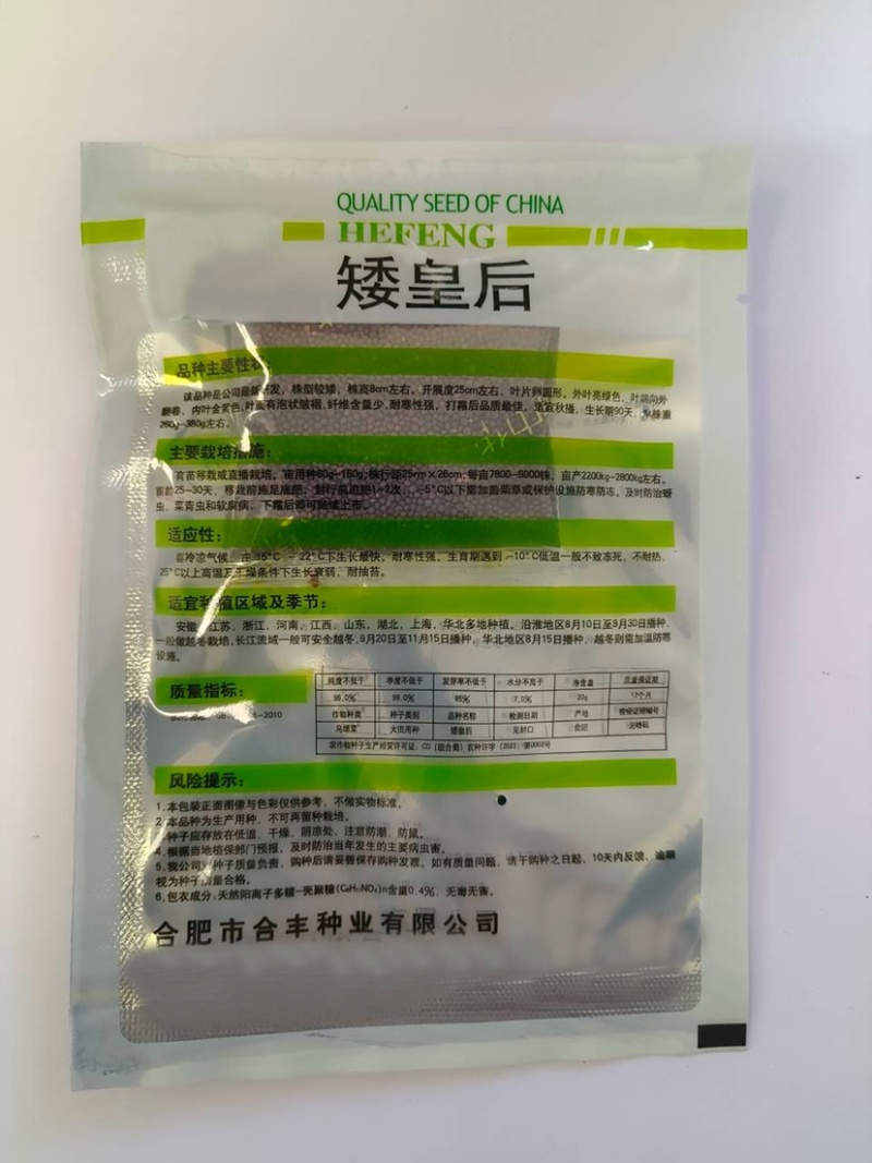 黄心乌种子丰产耐寒强株型矮喜冷凉