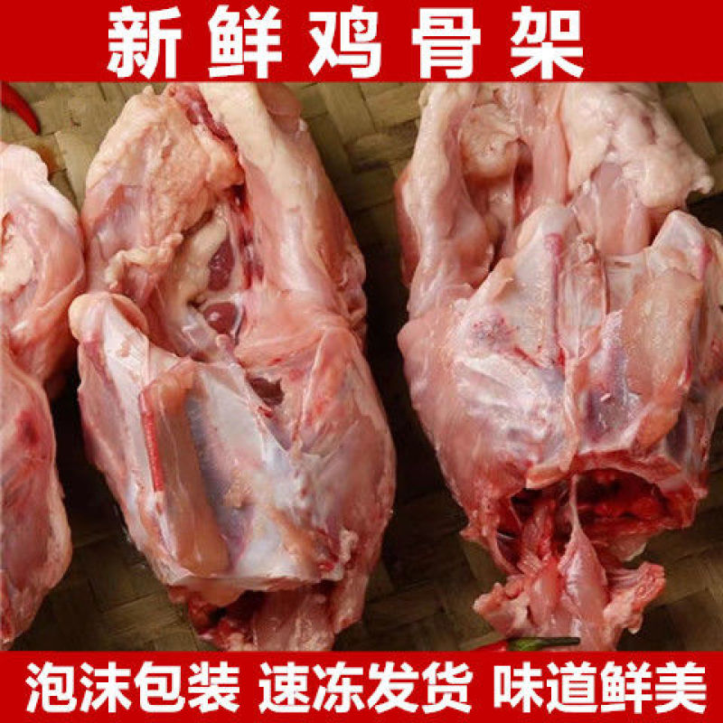 【天天特价】鸡架骨鸡肉冷冻新鲜鸡架子酒店高汤14斤江浙沪