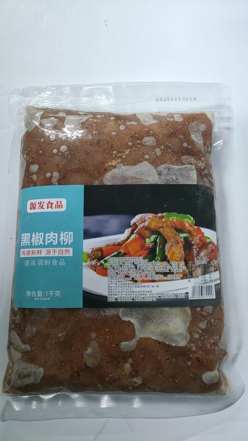黑椒肉柳，商用酒店饭店半成品批发，欢迎致电