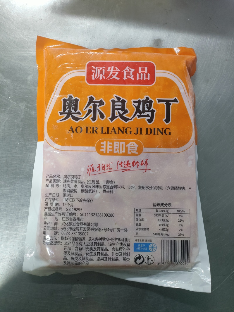 奥尔良鸡丁