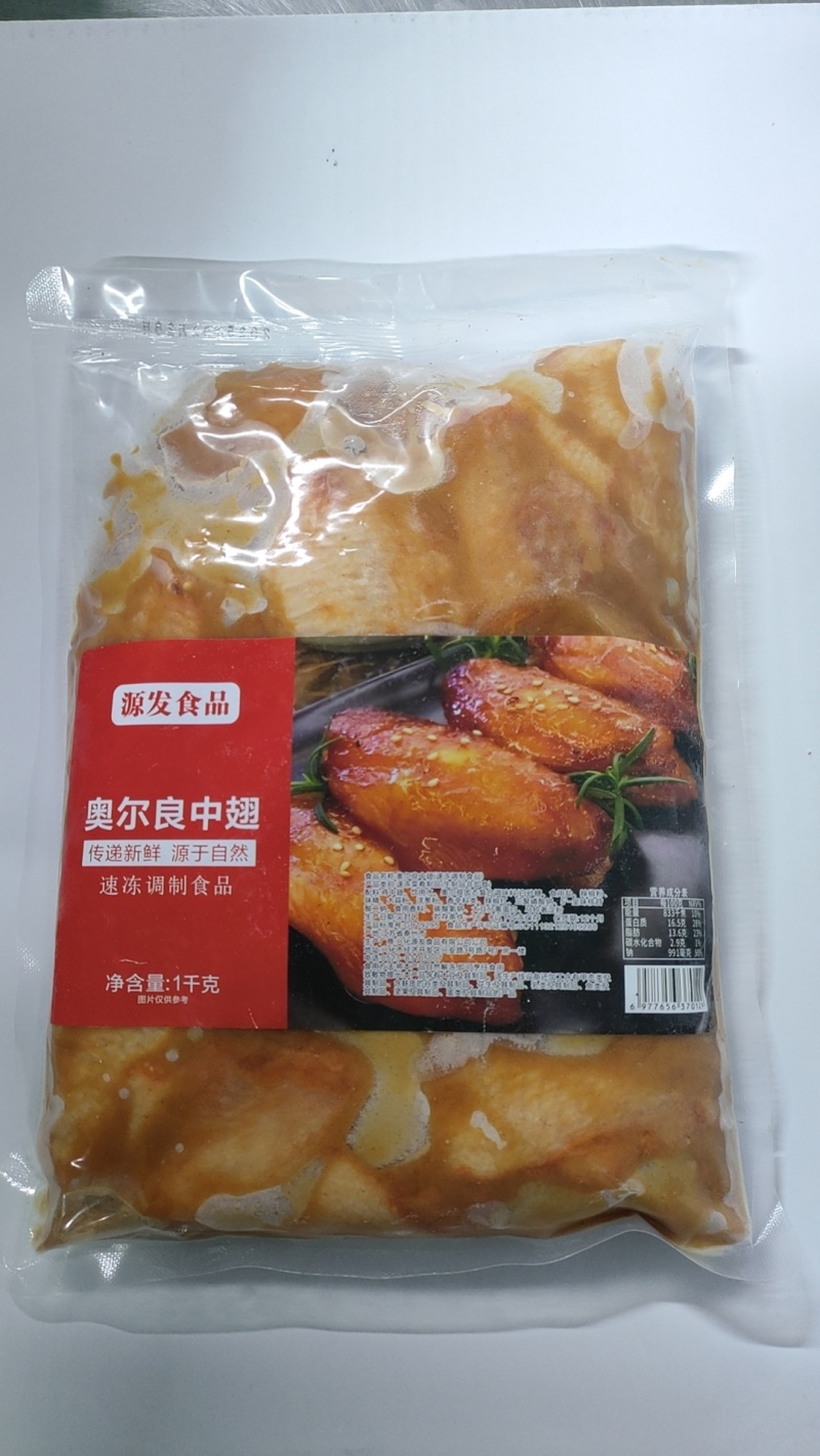 奥尔良中翅