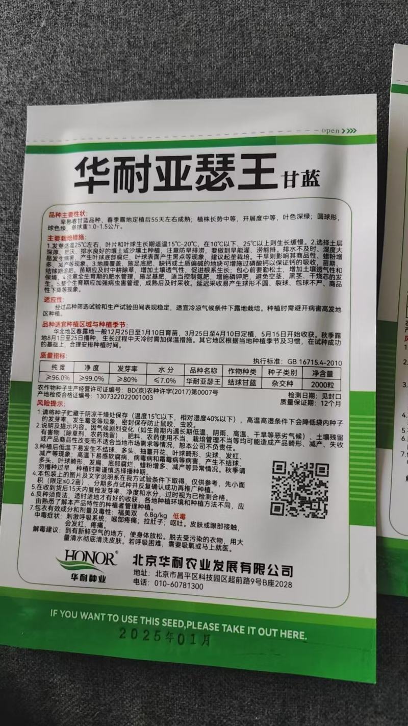 甘蓝种子甘蓝种子华耐亚瑟王精选266明珠甘蓝华耐