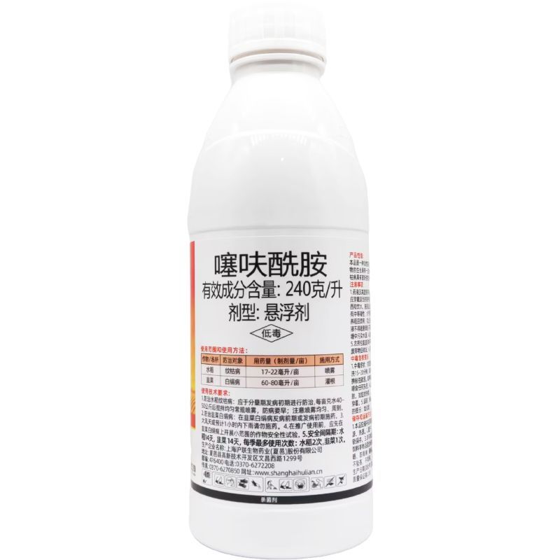 上海沪联噻呋酰胺正品水稻花生套餐白绢病纹枯病基腐病杀菌剂