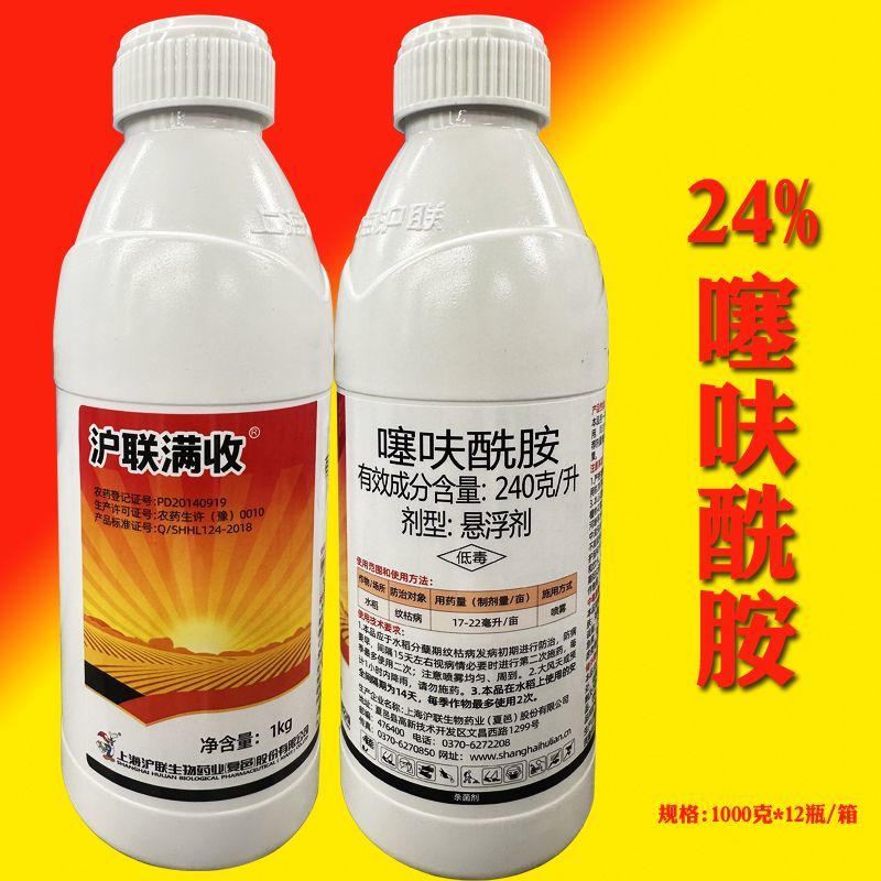 上海沪联噻呋酰胺正品水稻花生套餐白绢病纹枯病基腐病杀菌剂