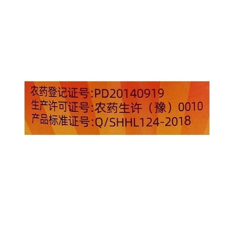 上海沪联噻呋酰胺正品水稻花生套餐白绢病纹枯病基腐病杀菌剂