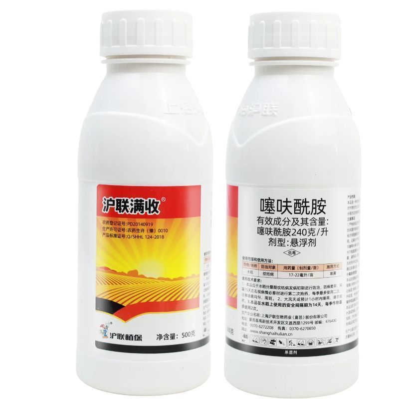 上海沪联噻呋酰胺正品水稻花生套餐白绢病纹枯病基腐病杀菌剂
