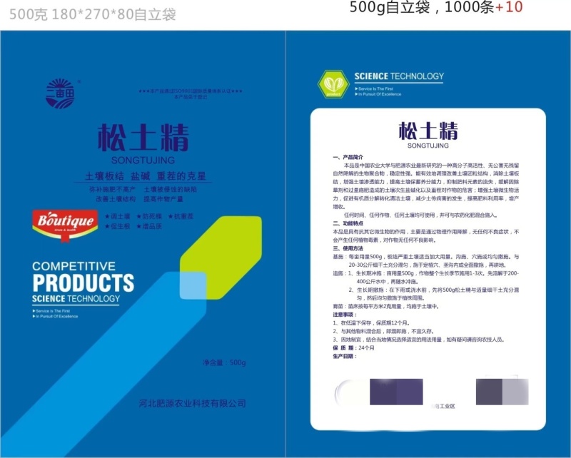 土壤改良肥（松土精）消除土壤结板，抗重茬，提高肥料，增产