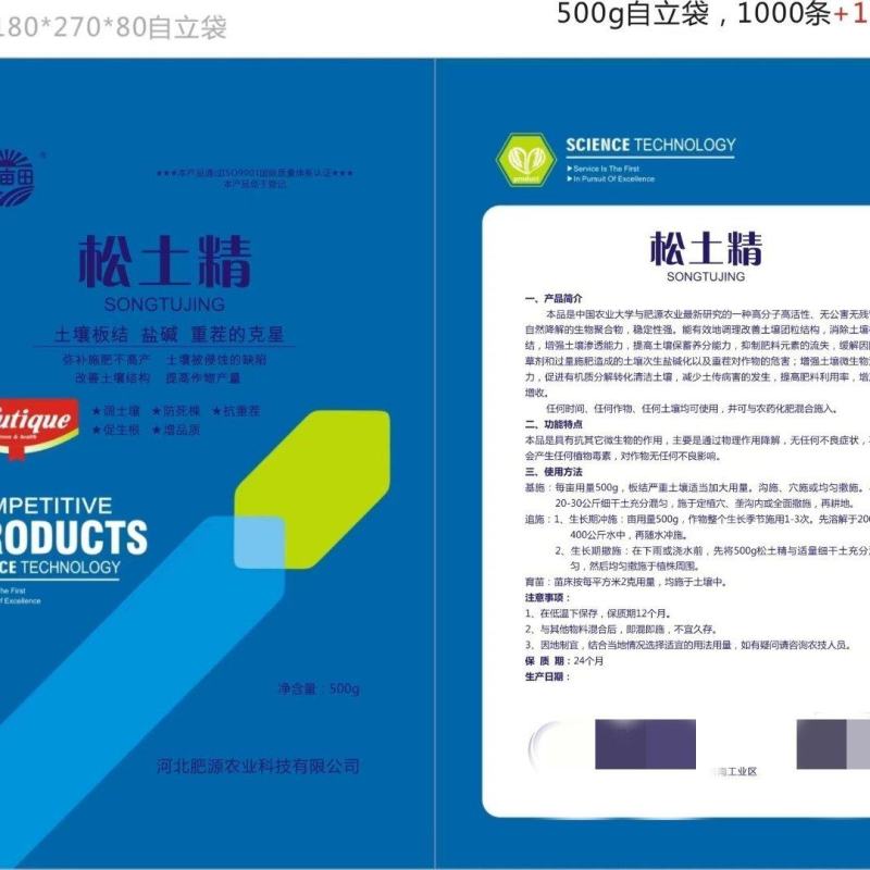 土壤改良肥（松土精）消除土壤结板，抗重茬，提高肥料，增产