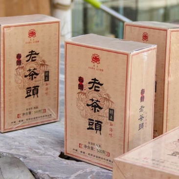 布朗山，老茶头