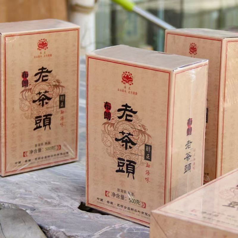 布朗山，老茶头