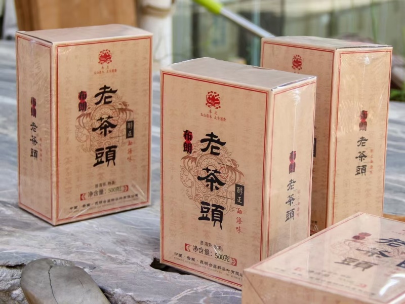 布朗山，老茶头