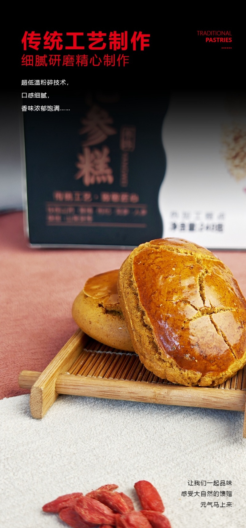 古方八珍糕