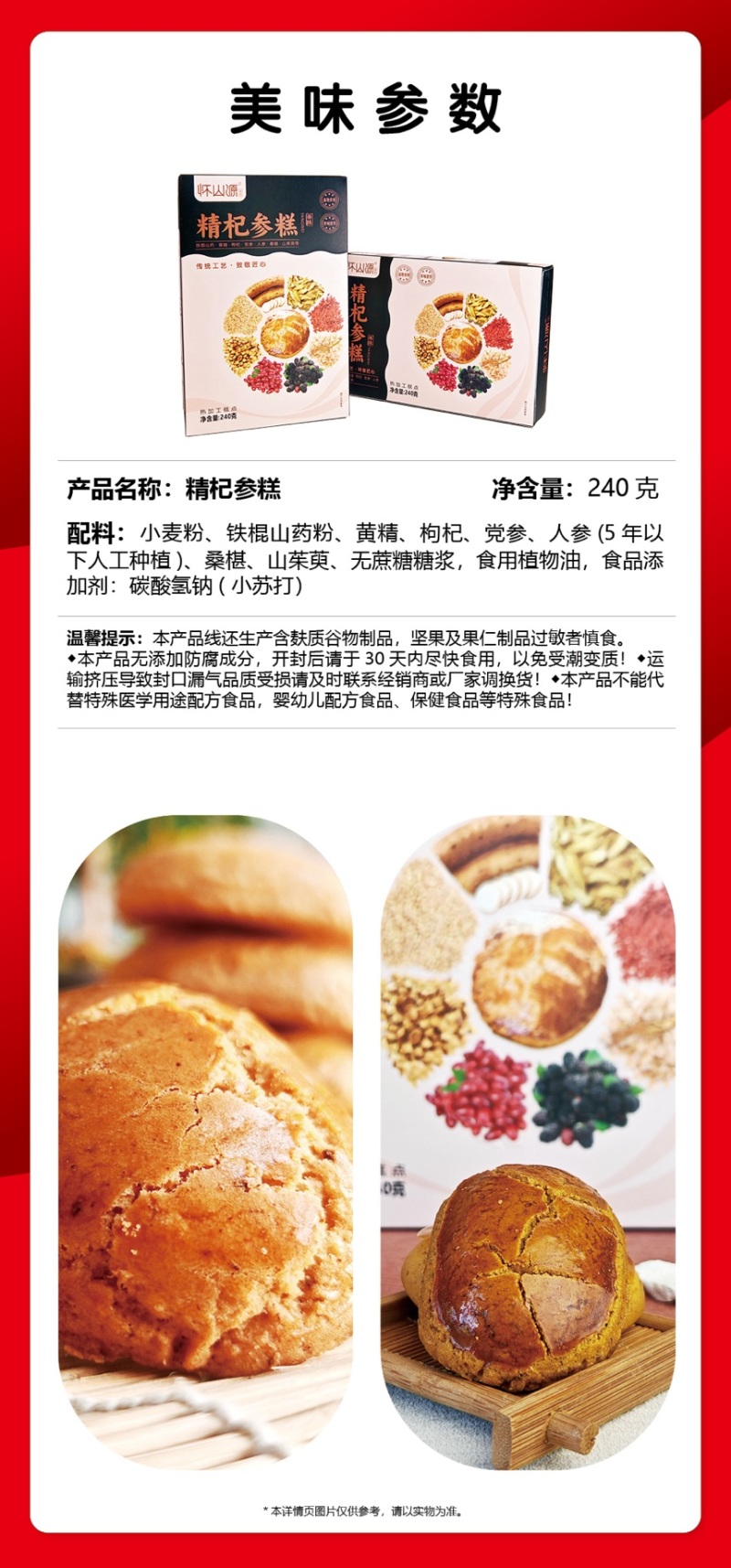 古方八珍糕