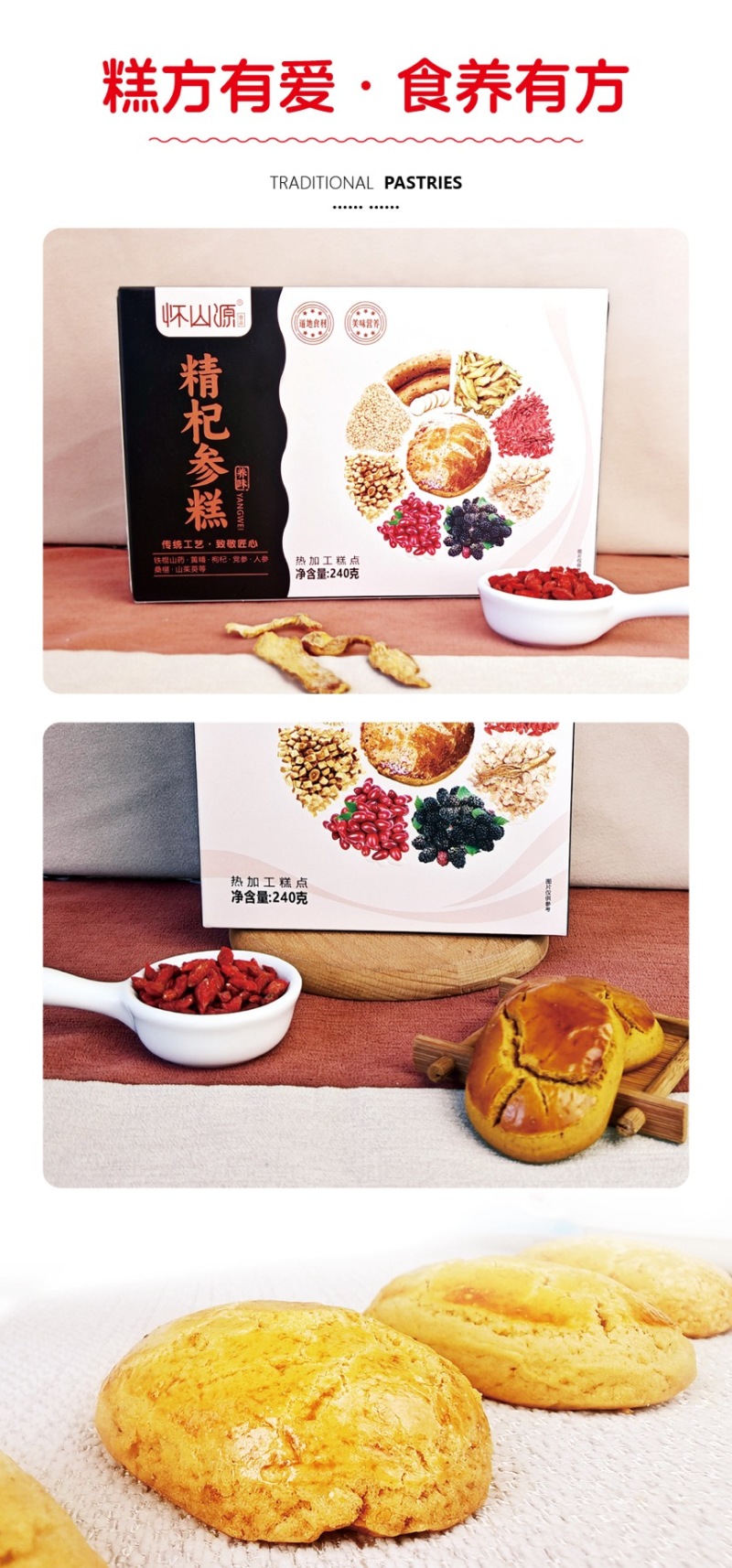 古方八珍糕