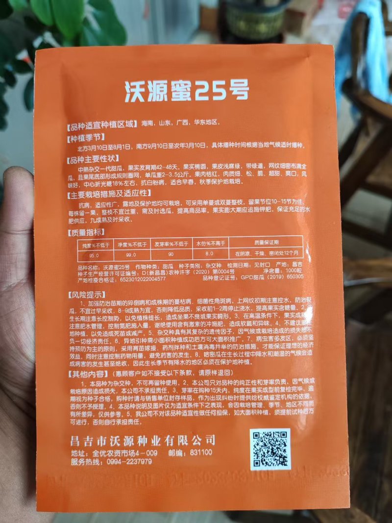 耀农抗裂25哈蜜瓜种子带绿道网纹布满全瓜桔红松脆甜抗病