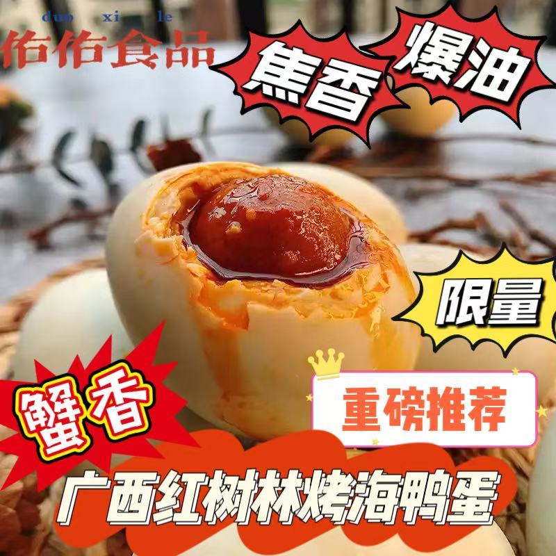 咸鸭蛋
