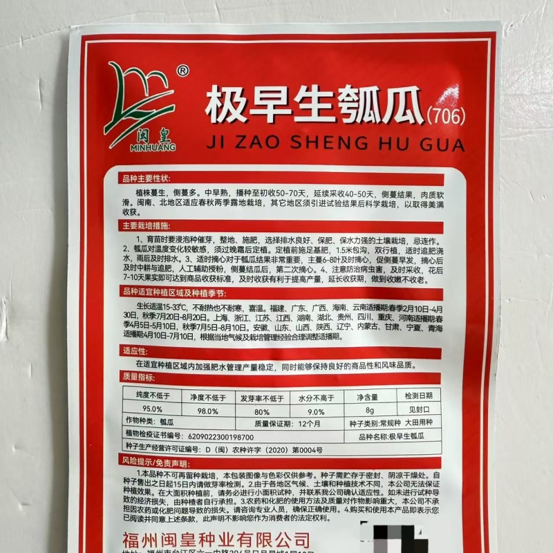 极早生瓠瓜种子口味好蒲瓜食用瓠子瓜菜葫芦种籽孑春秋季播种