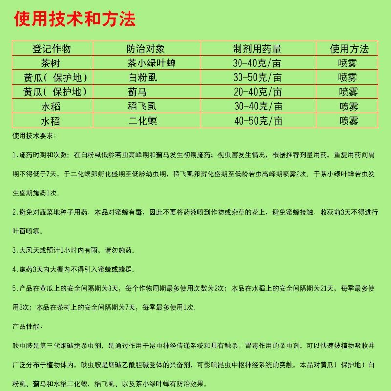 惠光武士20%呋虫胺蓟马稻飞虱茶小绿叶蝉白粉虱二化螟农药