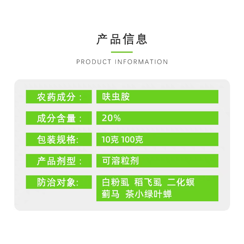 惠光武士20%呋虫胺蓟马稻飞虱茶小绿叶蝉白粉虱二化螟农药