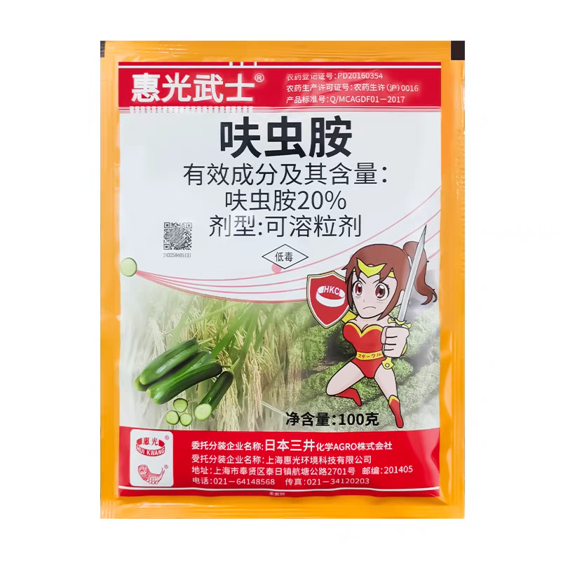惠光武士20%呋虫胺蓟马稻飞虱茶小绿叶蝉白粉虱二化螟农药