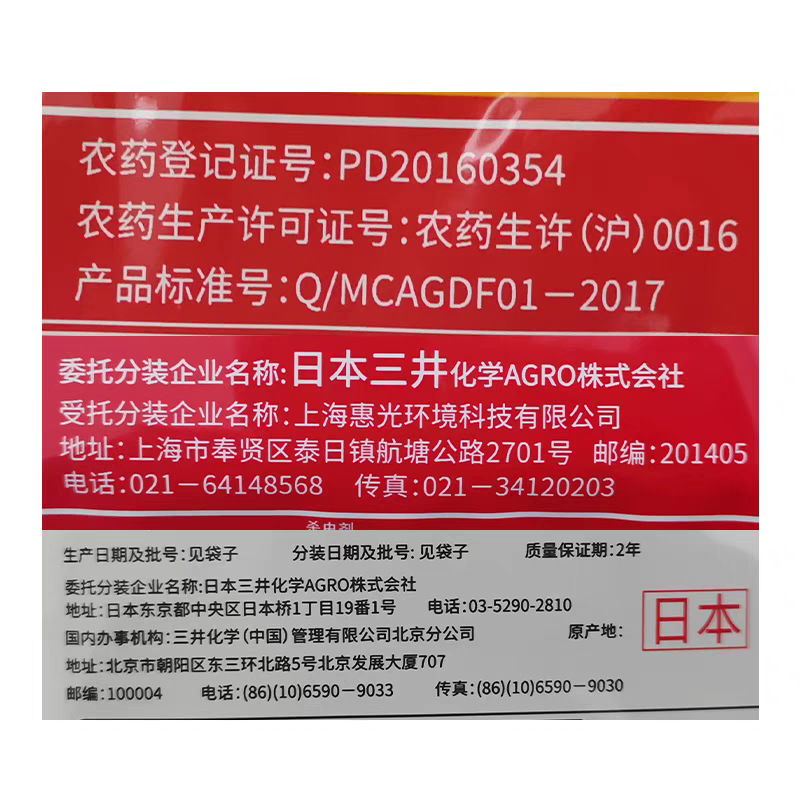 惠光武士20%呋虫胺蓟马稻飞虱茶小绿叶蝉白粉虱二化螟农药