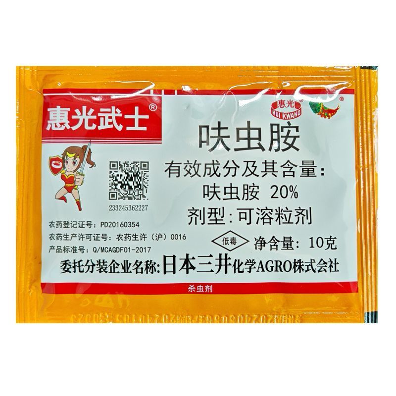 惠光武士20%呋虫胺蓟马稻飞虱茶小绿叶蝉白粉虱二化螟农药