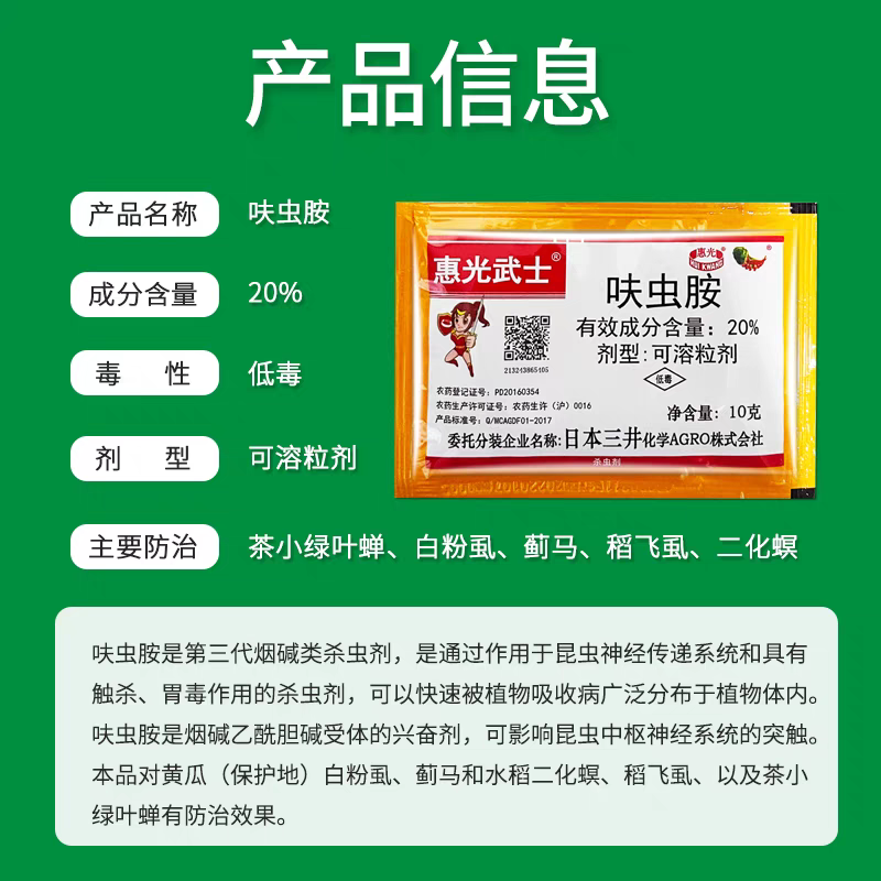 惠光武士20%呋虫胺蓟马稻飞虱茶小绿叶蝉白粉虱二化螟农药