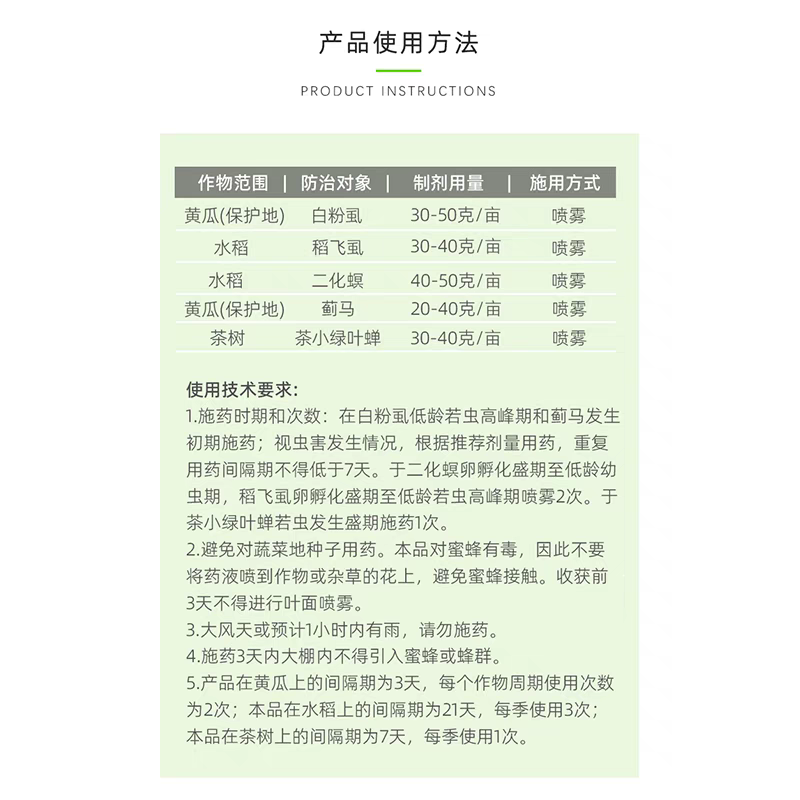 惠光武士20%呋虫胺蓟马稻飞虱茶小绿叶蝉白粉虱二化螟农药