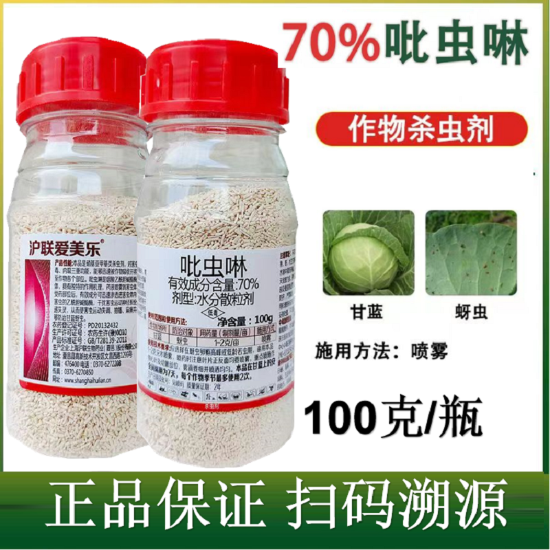 吡虫啉整件批发上海沪联爱美乐70%比虫林蚜虫杀虫剂农用药