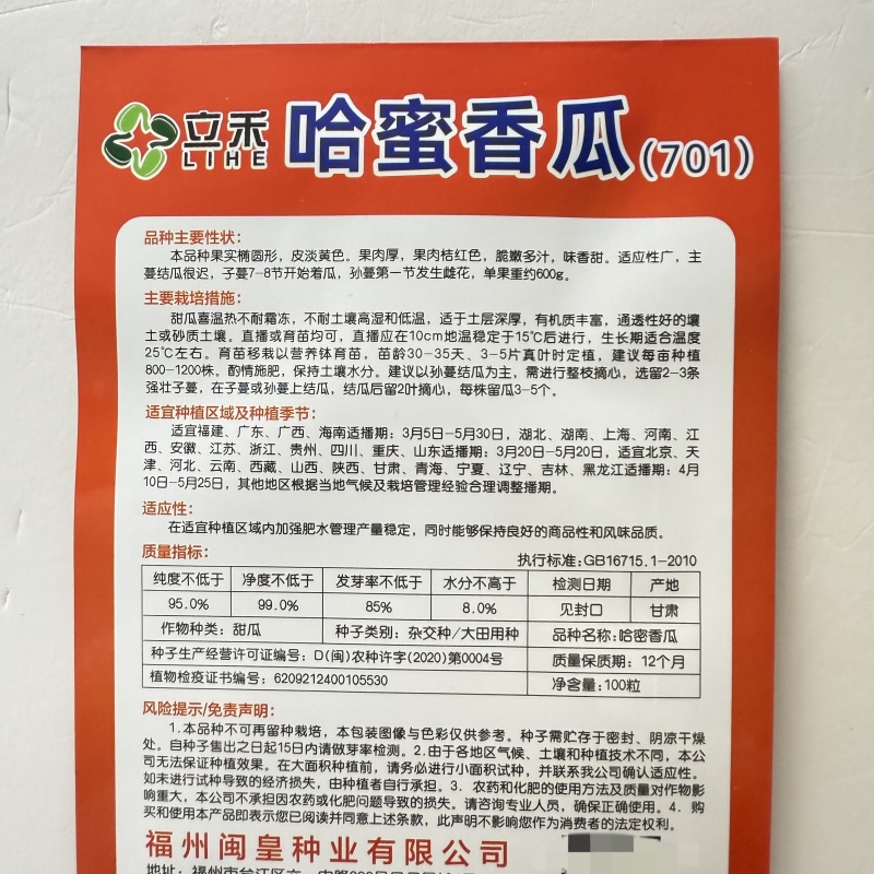 哈蜜香瓜种子果实椭圆形皮淡黄色果肉桔红色味香甜果