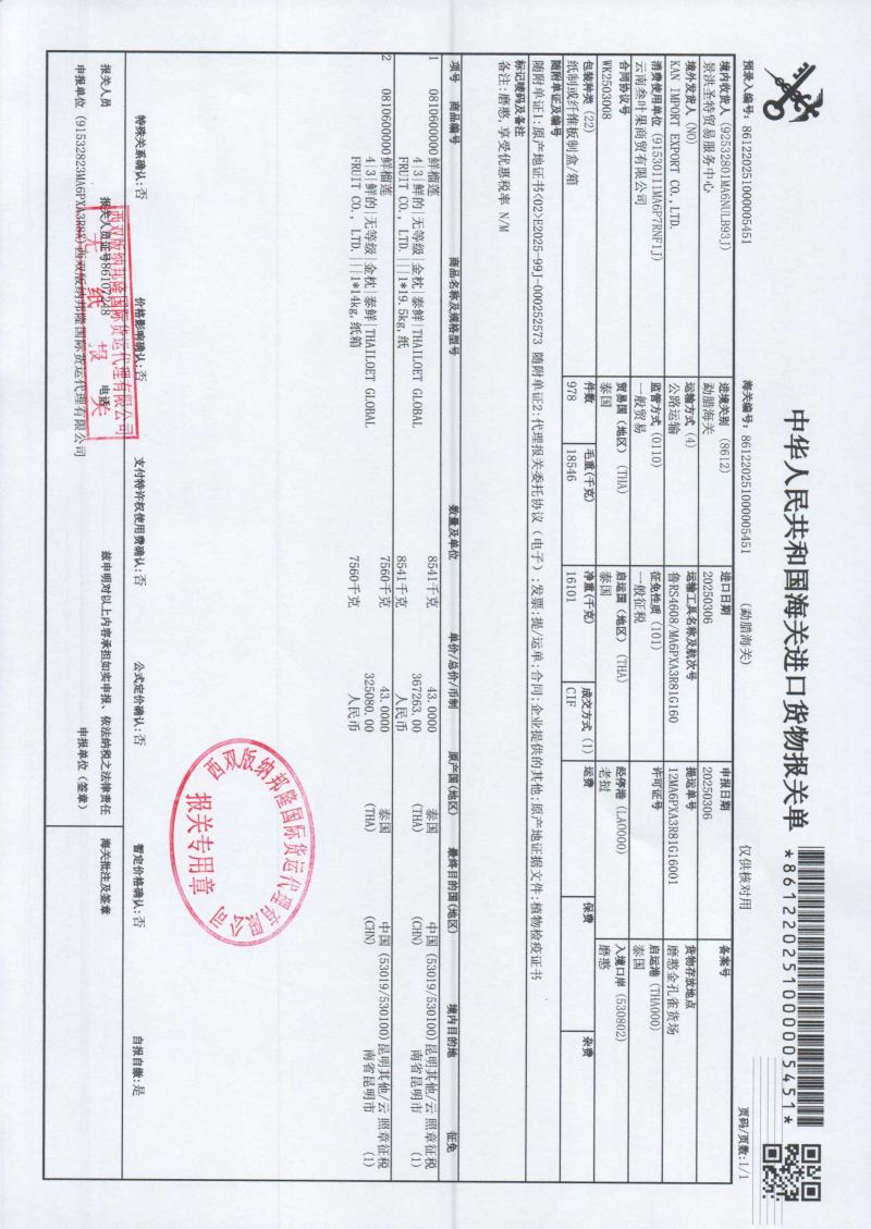 顺丰包邮泰国金枕榴莲一件代发对接各大电商平台