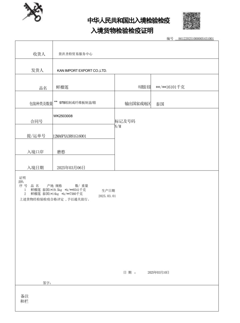 顺丰包邮泰国金枕榴莲一件代发对接各大电商平台