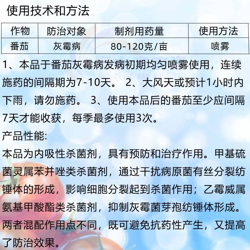 惠来宁44%甲硫乙霉威悬浮剂上海惠光番茄西红柿灰霉病杀菌