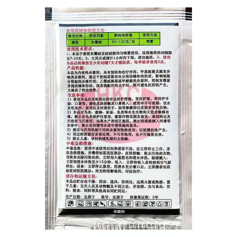 惠来宁44%甲硫乙霉威悬浮剂上海惠光番茄西红柿灰霉病杀菌