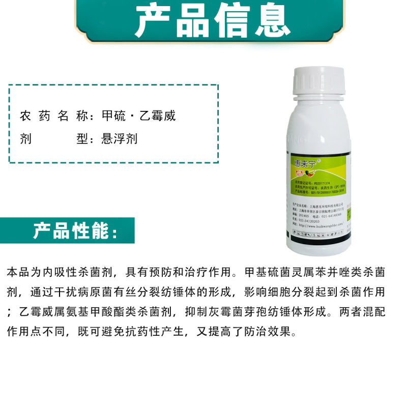 惠来宁44%甲硫乙霉威悬浮剂上海惠光番茄西红柿灰霉病杀菌