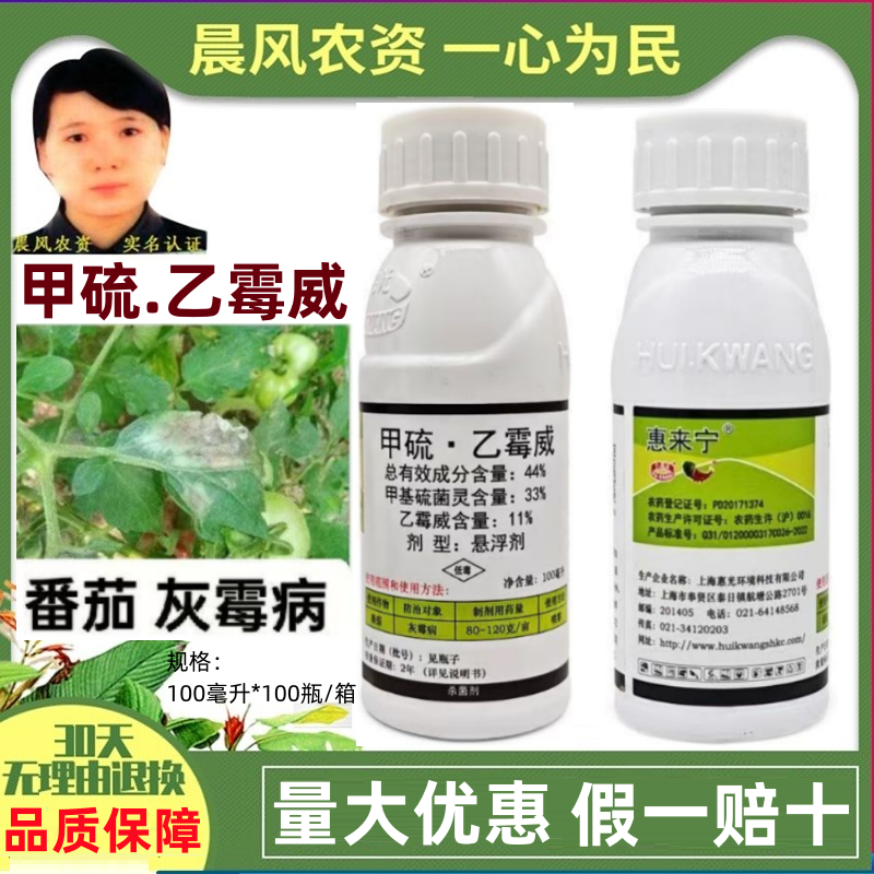 惠来宁44%甲硫乙霉威悬浮剂上海惠光番茄西红柿灰霉病杀菌