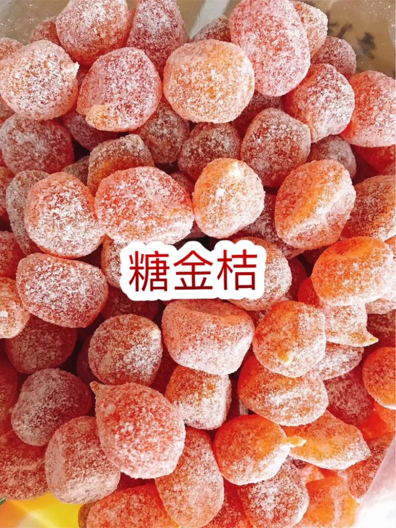 糖金桔地摊电商批发糖金桔甘草金桔糖果果脯蜜饯果干干果