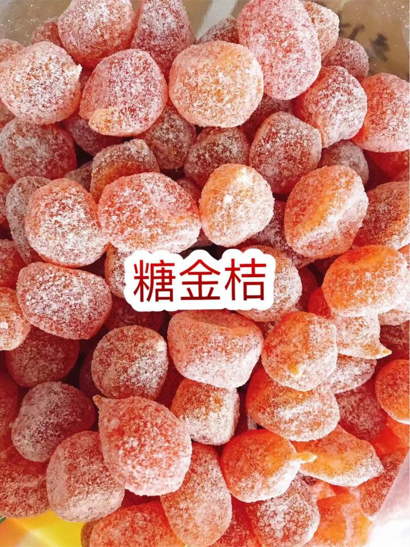 糖金桔地摊电商批发糖金桔甘草金桔糖果凉果果干干果金桔干