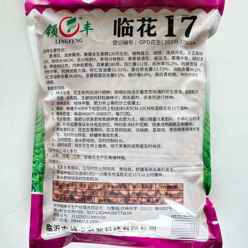 临花17花生种子高出油花生种籽抗病耐旱原种春播农家大田播