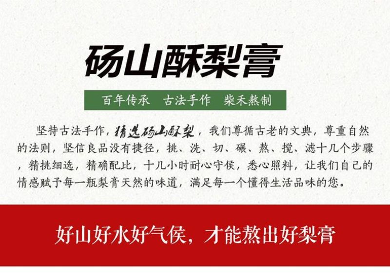 砀山非遗产品正宗酥梨熬制梨膏